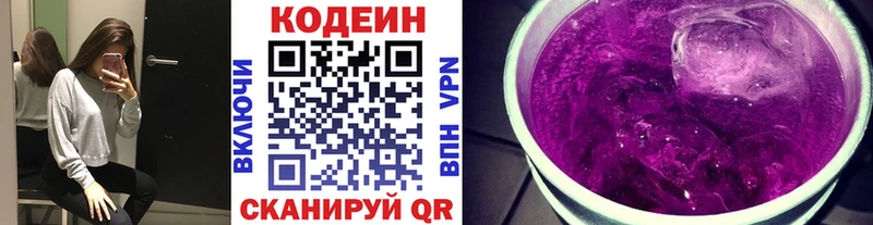 Кодеин Purple Drank  Воскресенск 